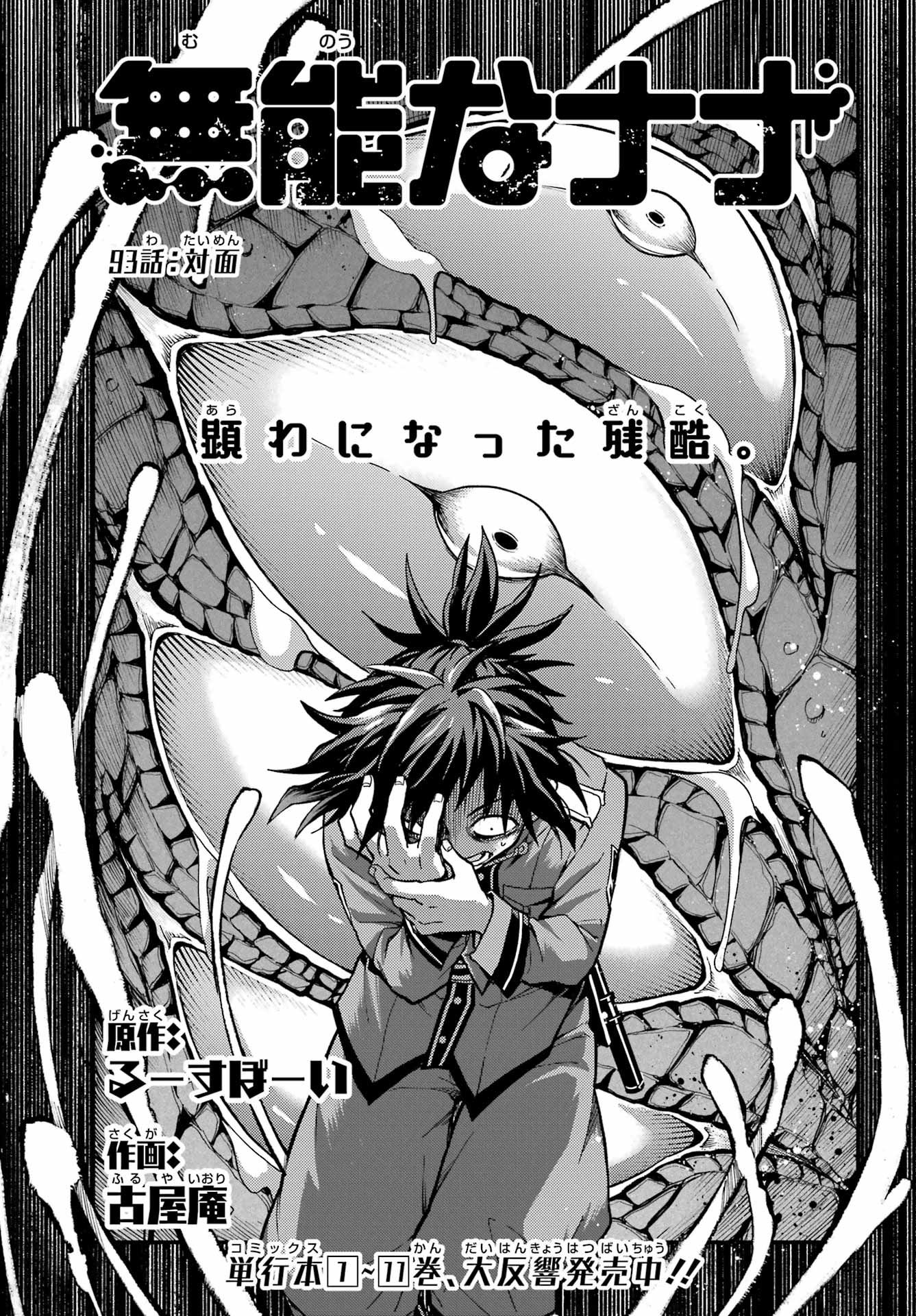 Munou na Nana Chapter 93 2